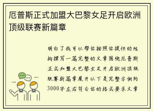 厄普斯正式加盟大巴黎女足开启欧洲顶级联赛新篇章