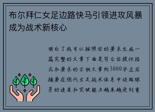 布尔拜仁女足边路快马引领进攻风暴成为战术新核心