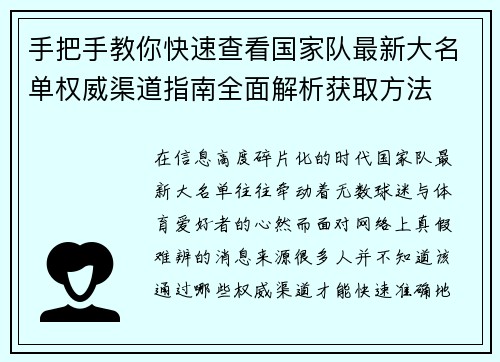 手把手教你快速查看国家队最新大名单权威渠道指南全面解析获取方法