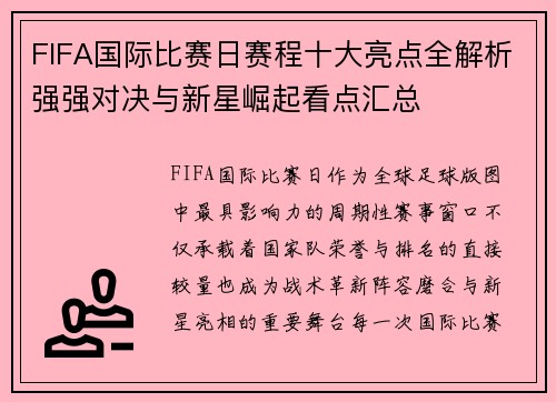 FIFA国际比赛日赛程十大亮点全解析强强对决与新星崛起看点汇总 FIFA国际比赛日赛程十大亮点全解析强强对决与新星崛起看点汇总
